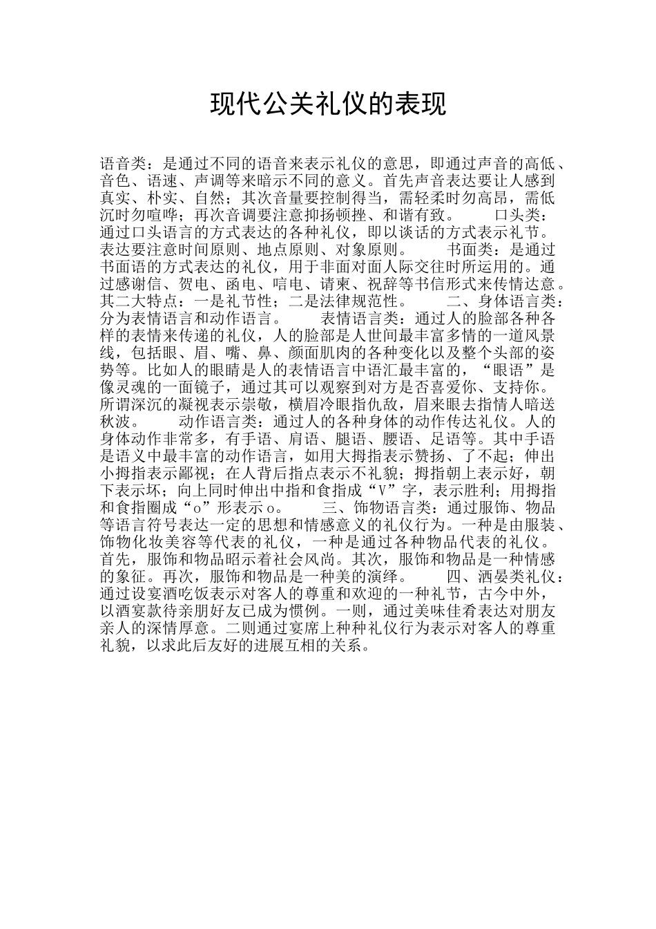 现代公关礼仪的表现_第1页