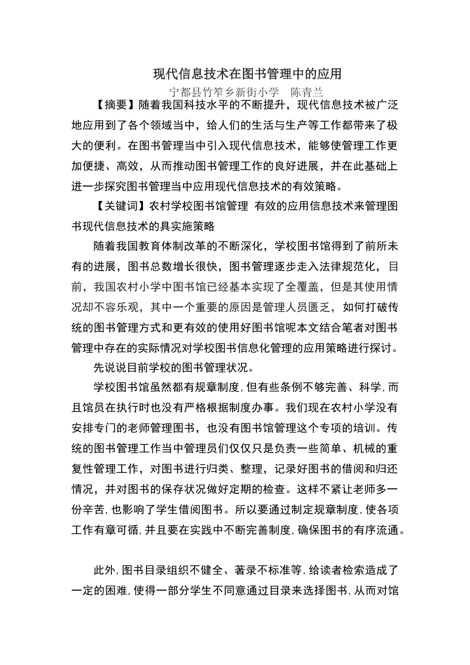 现代信息技术在图书管理中的应用_第1页