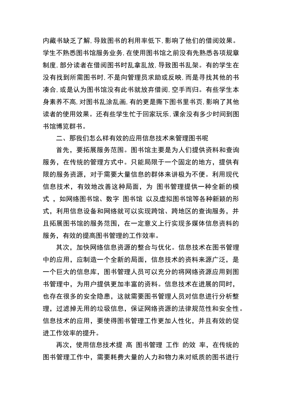 现代信息技术在图书管理中的应用_第2页