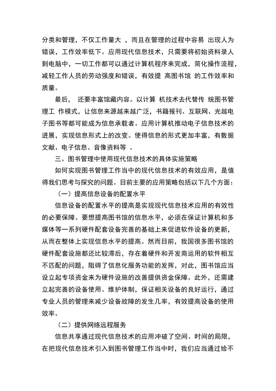现代信息技术在图书管理中的应用_第3页