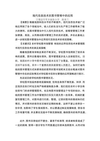 现代信息技术在图书管理中的应用