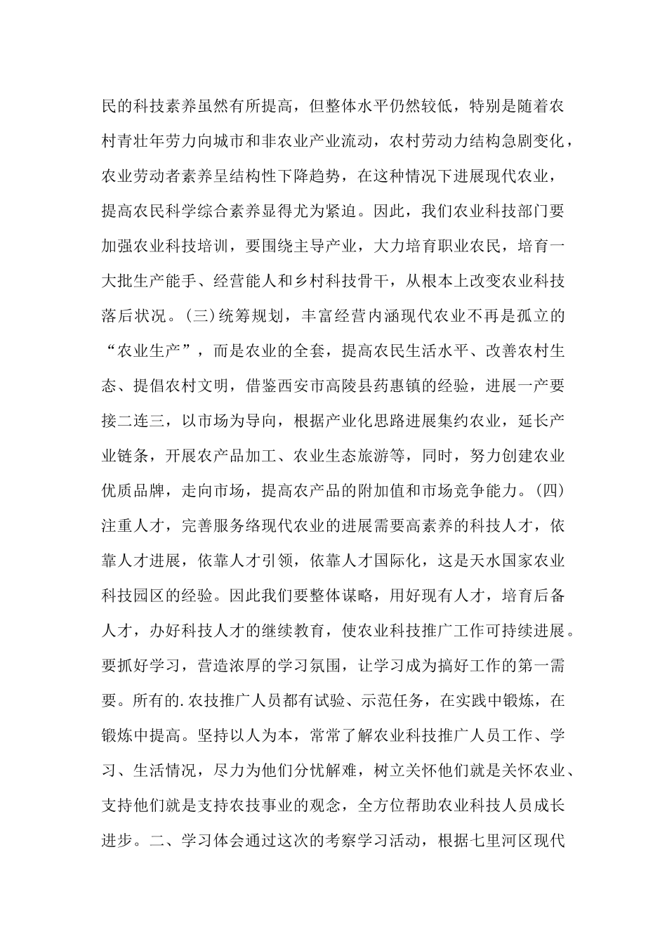 现代农业培训心得体会范文两篇锦集_第2页