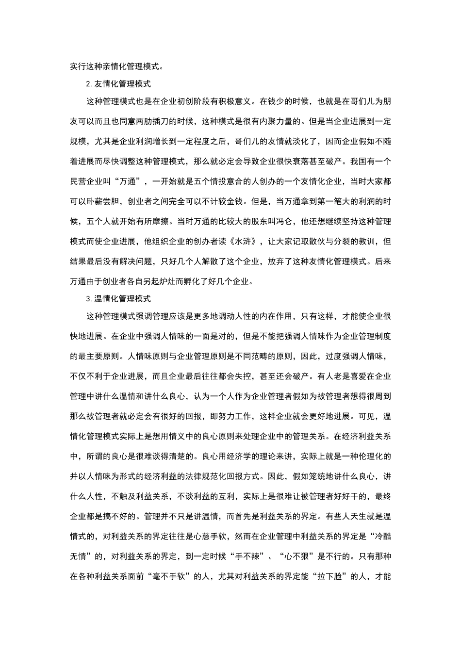 现代企业管理模式_第2页