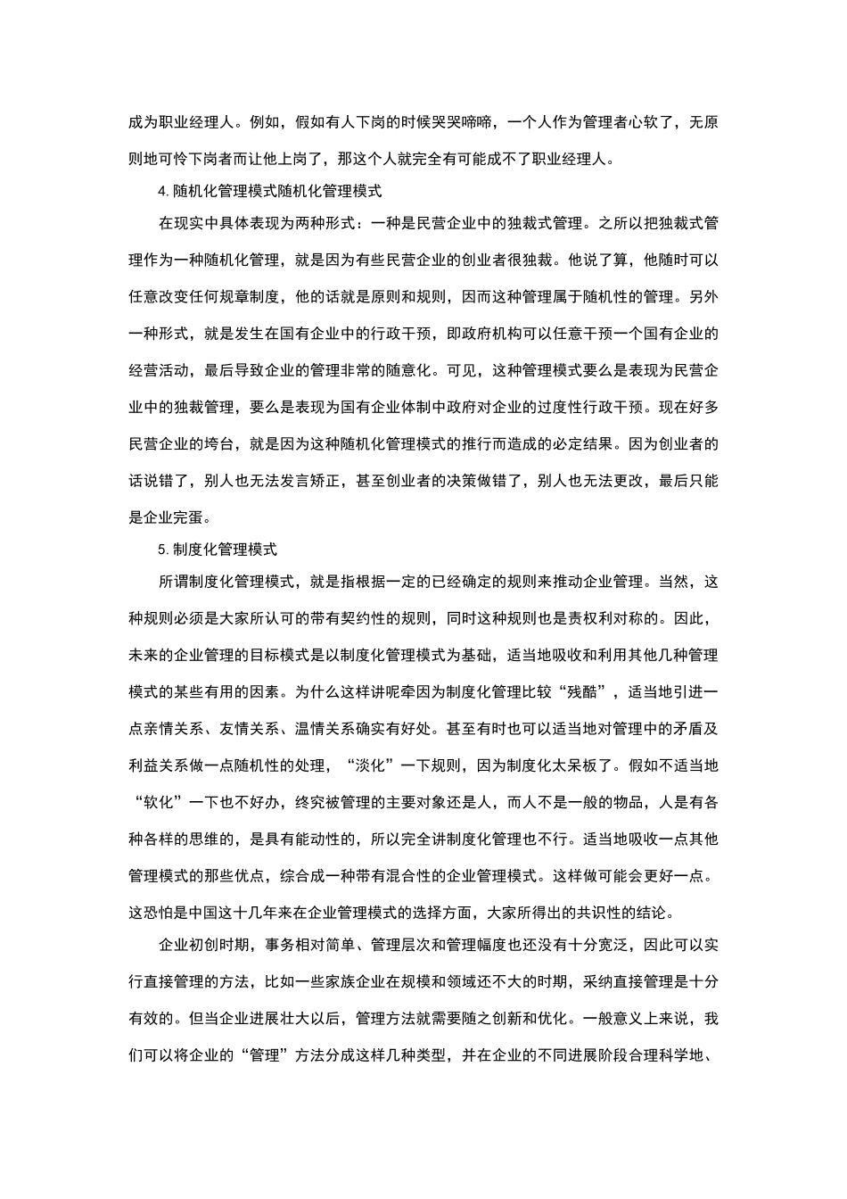 现代企业管理模式_第3页