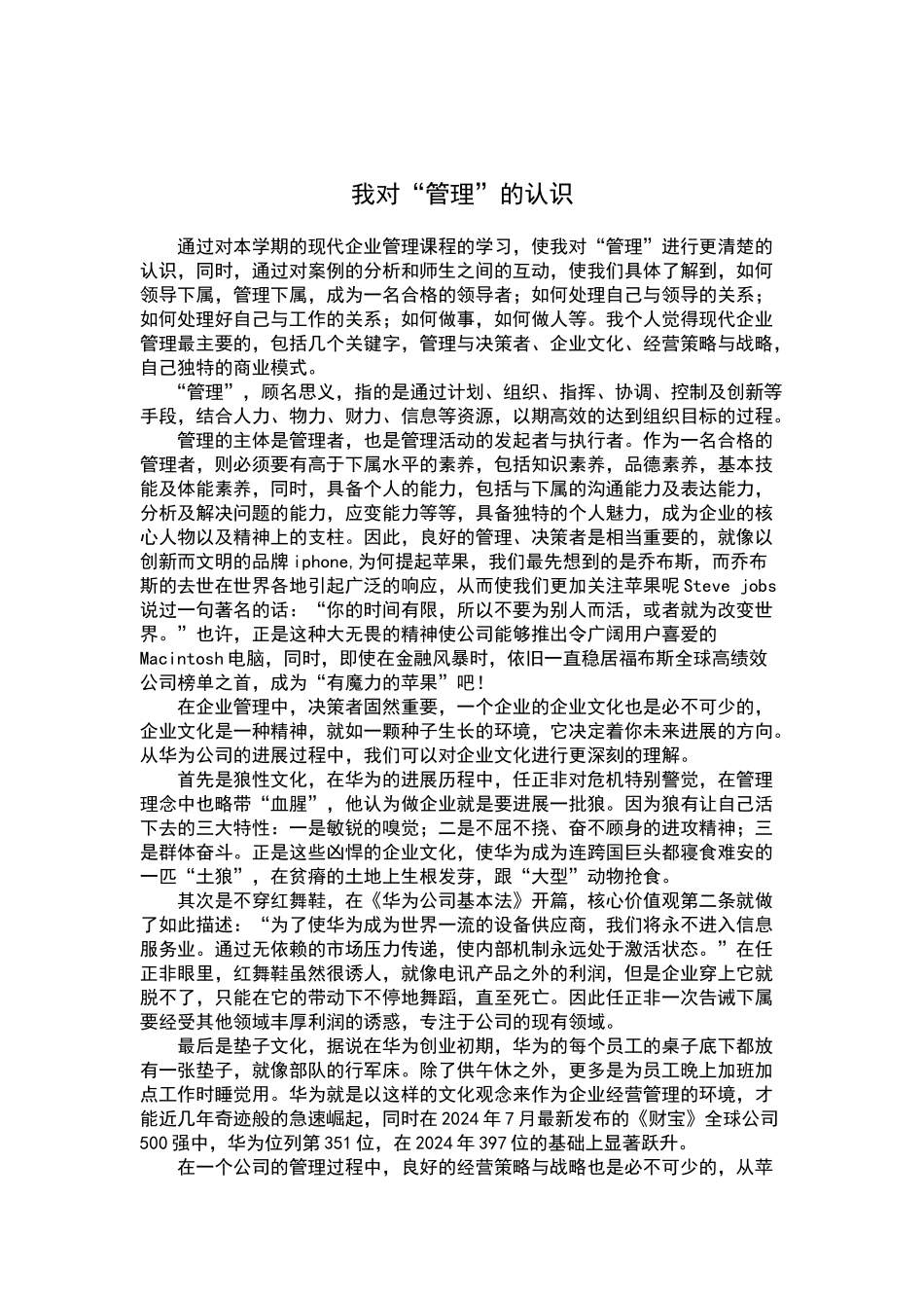 现代企业管理论文_第2页