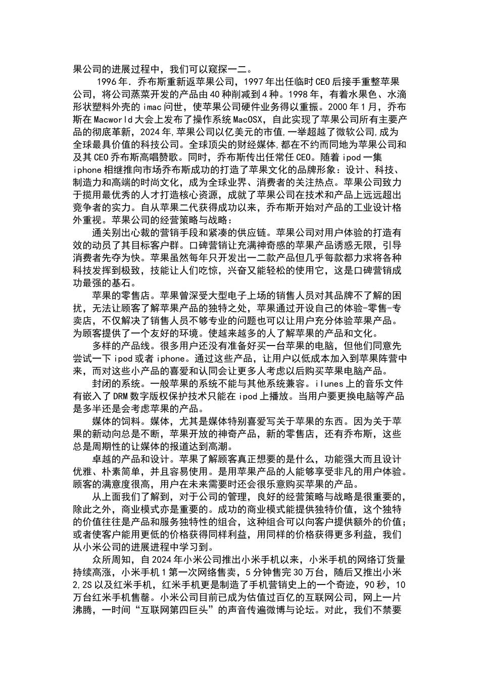 现代企业管理论文_第3页