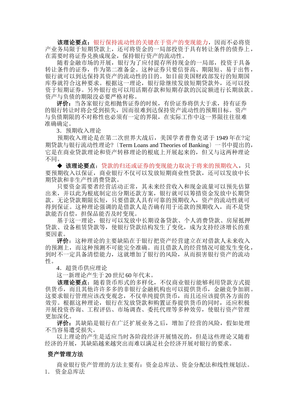 现代商业银行资产负债管理理论_第2页