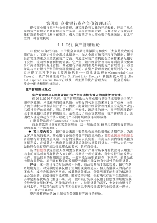 现代商业银行资产负债管理理论