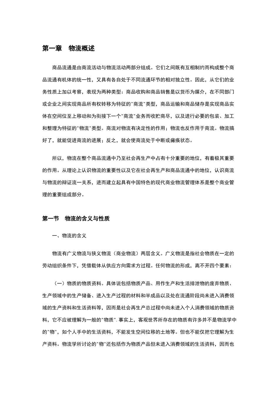 现代商业企业物流系统管理_第3页