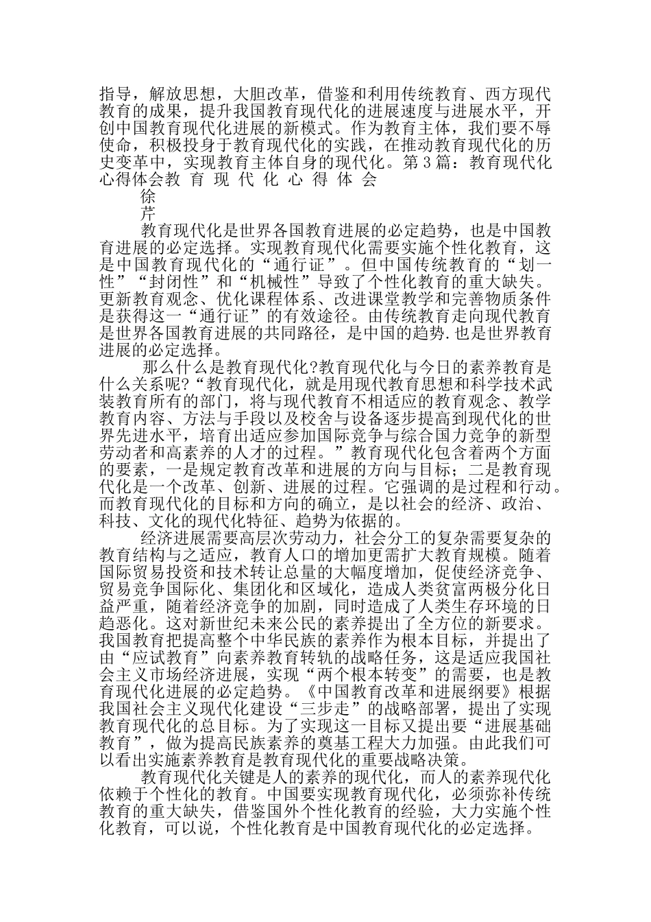 现代化教学培训心得体会_第2页