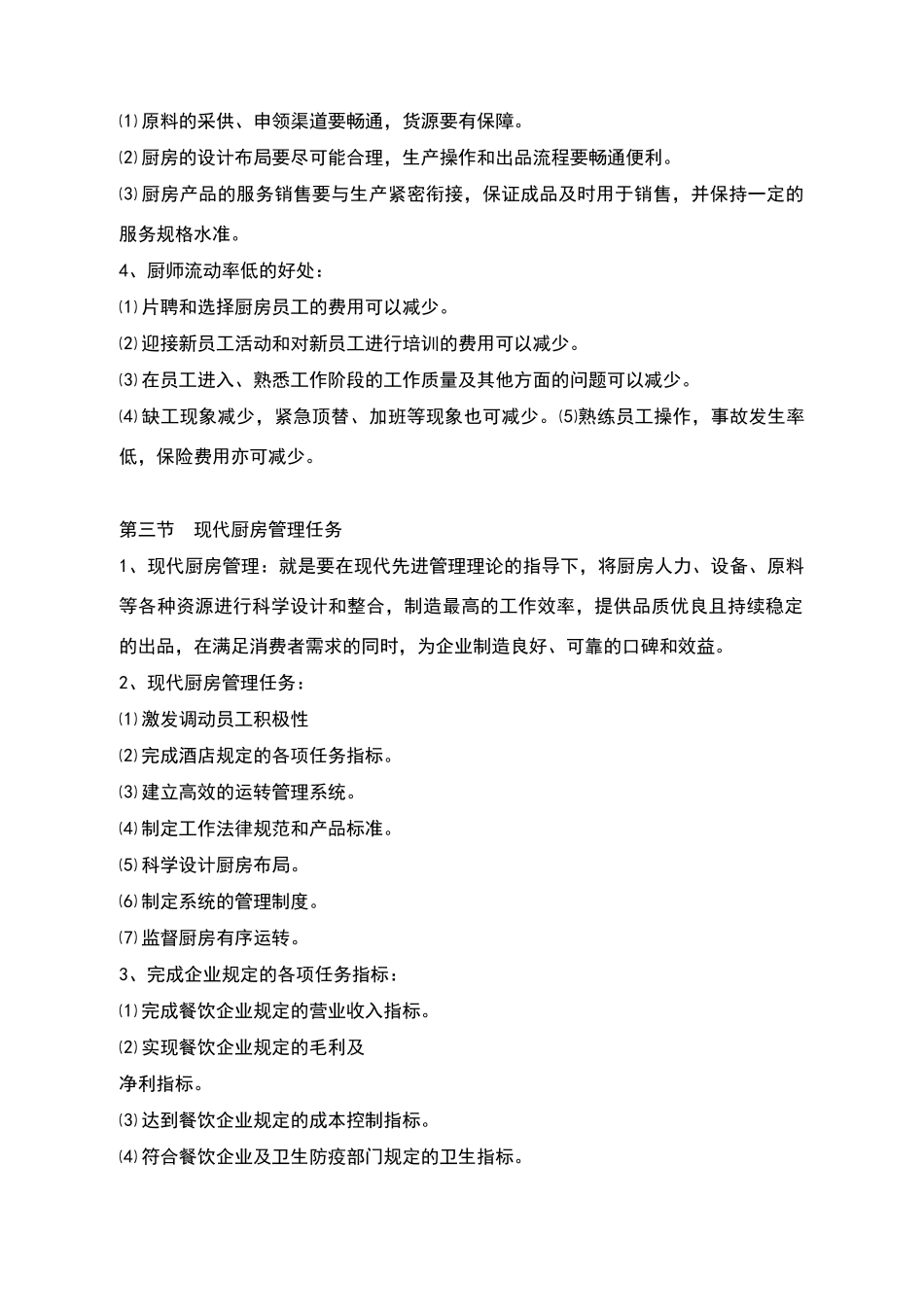 现代厨房管理_第2页