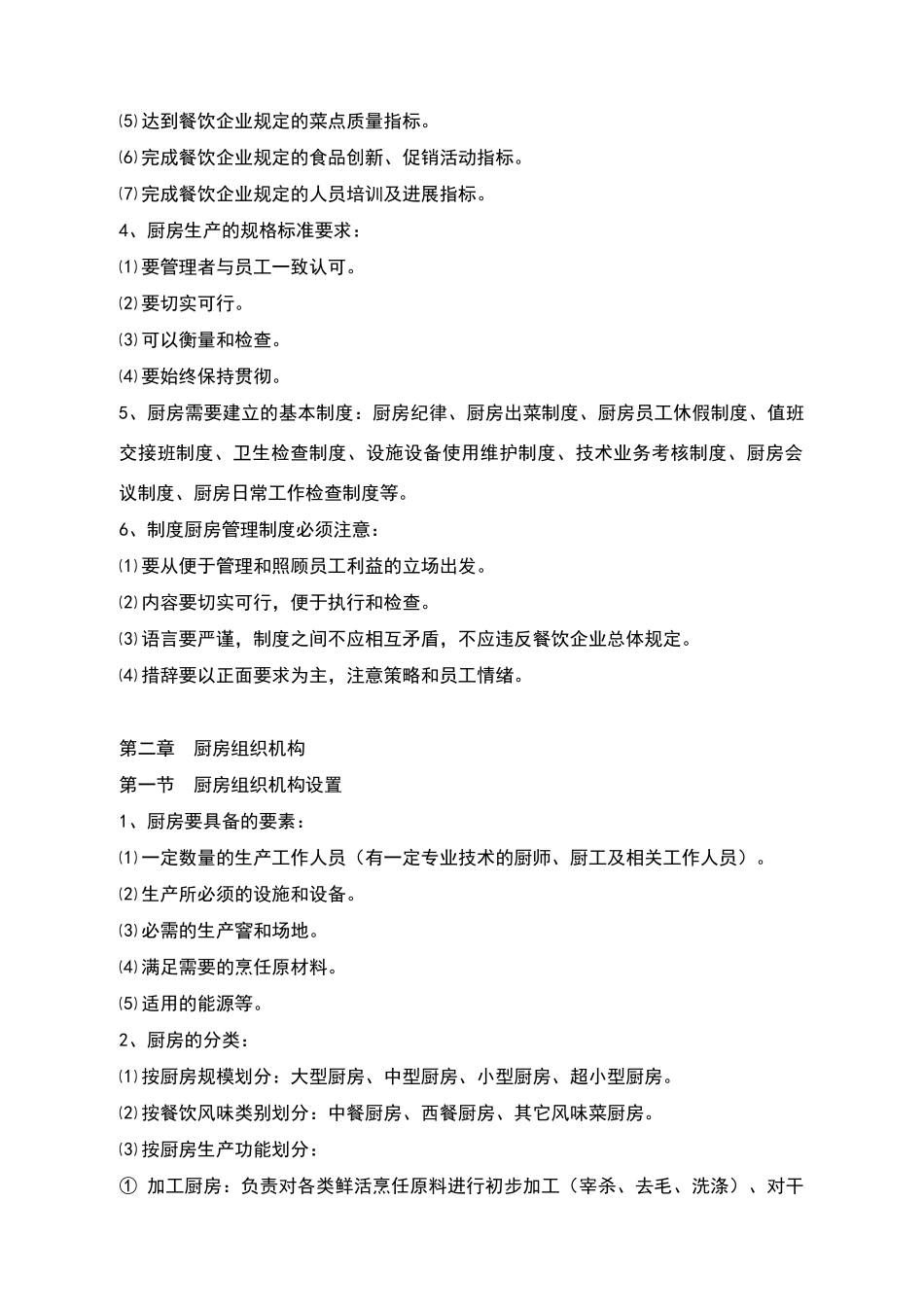 现代厨房管理_第3页