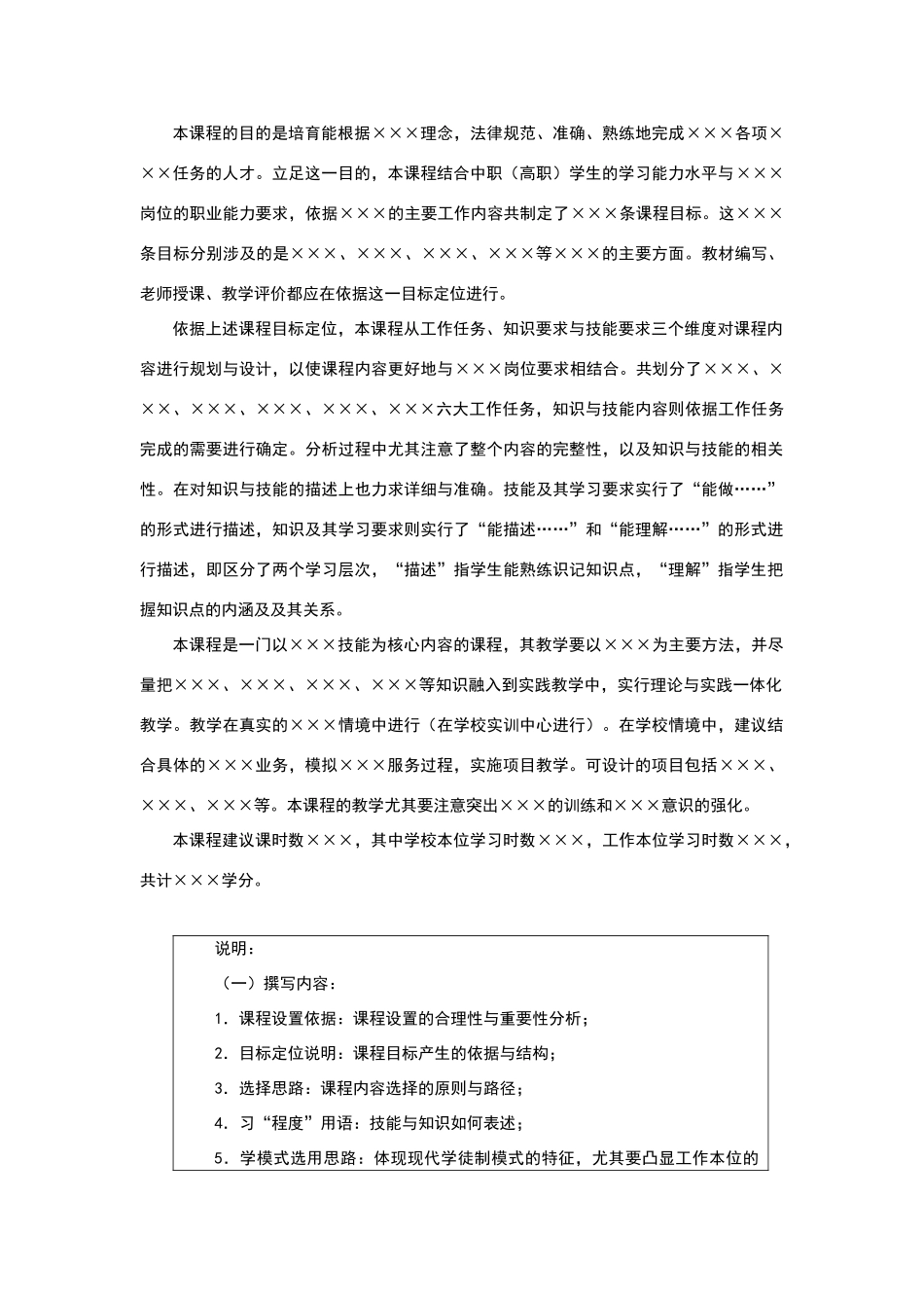 现代学徒制课程标准体例_第2页