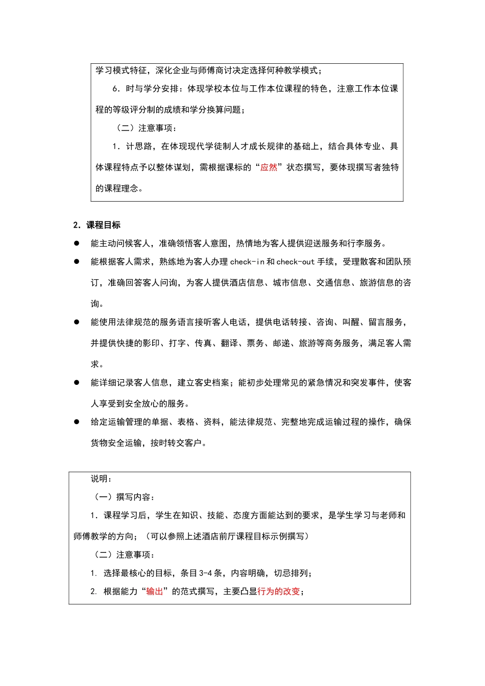 现代学徒制课程标准体例_第3页