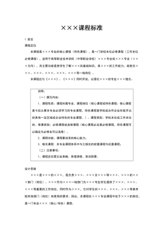 现代学徒制课程标准体例