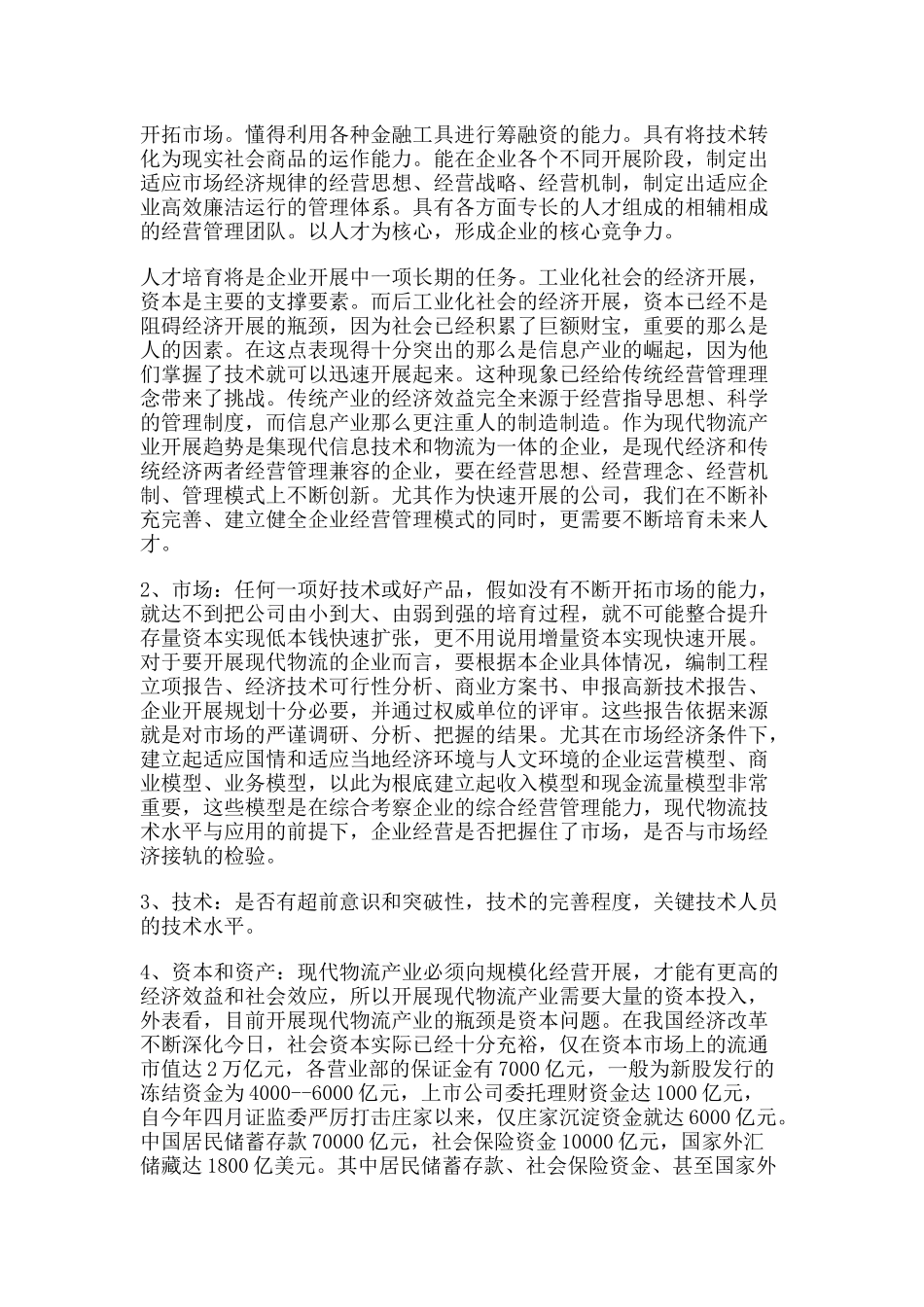 现代大型物流园区的战略理念_第3页