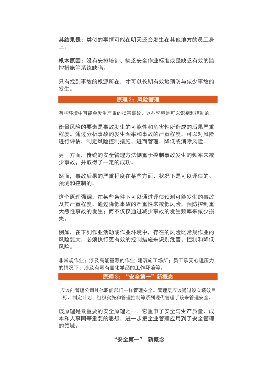 现代安全管理的十大原理_第2页