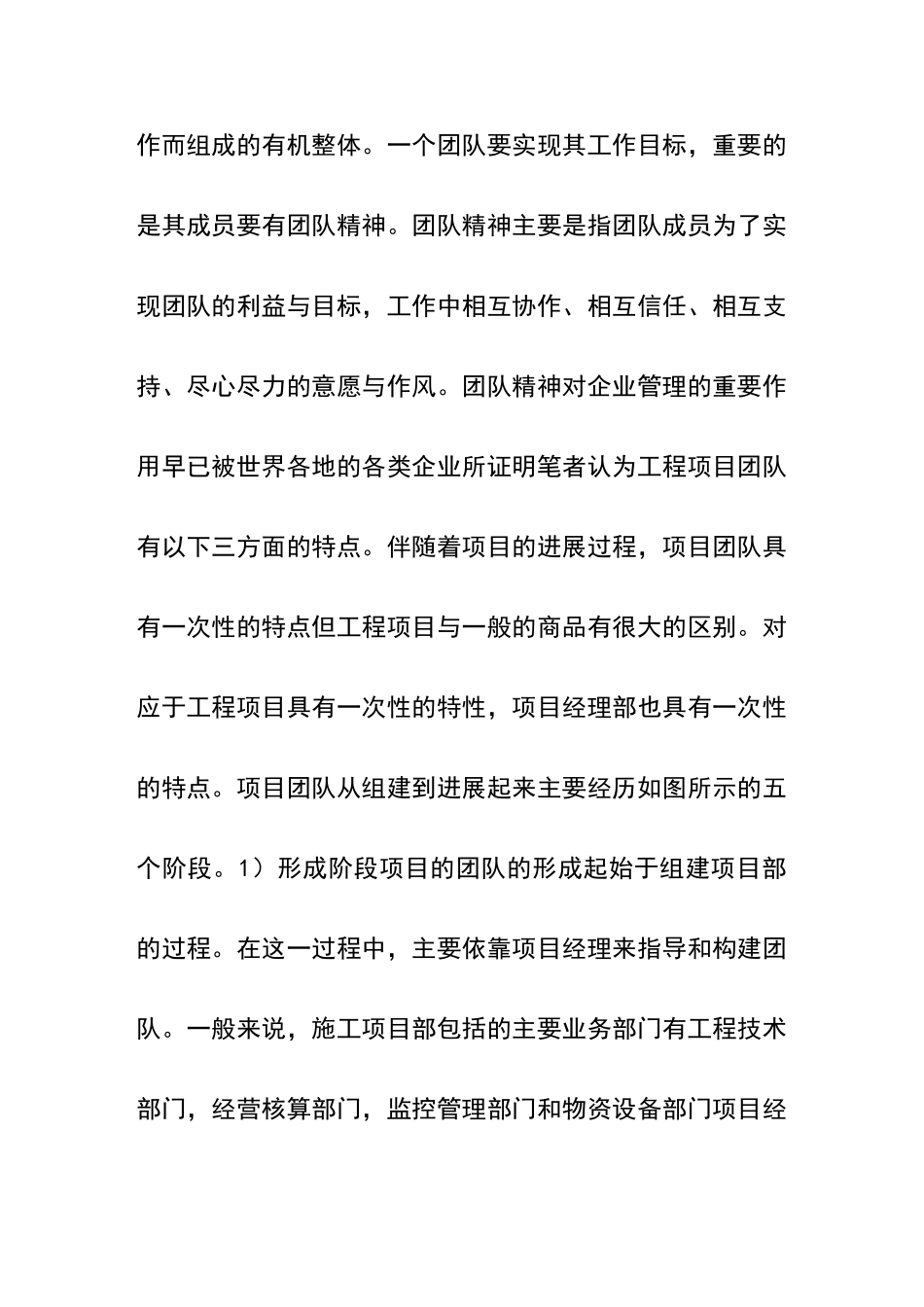 现代工程项目管理中的人力资源管理探讨—培养项目团队精神的思索_第2页