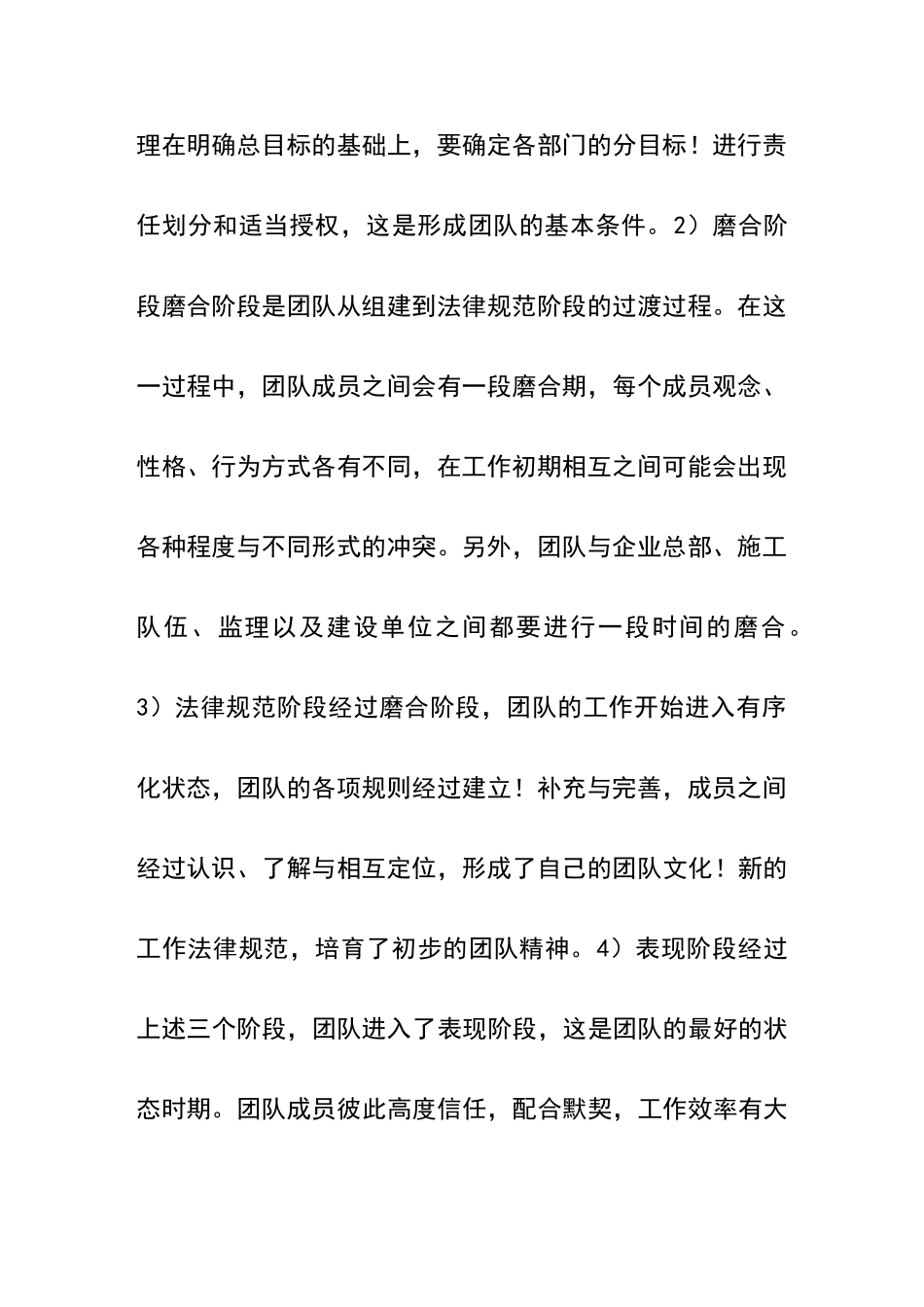 现代工程项目管理中的人力资源管理探讨—培养项目团队精神的思索_第3页