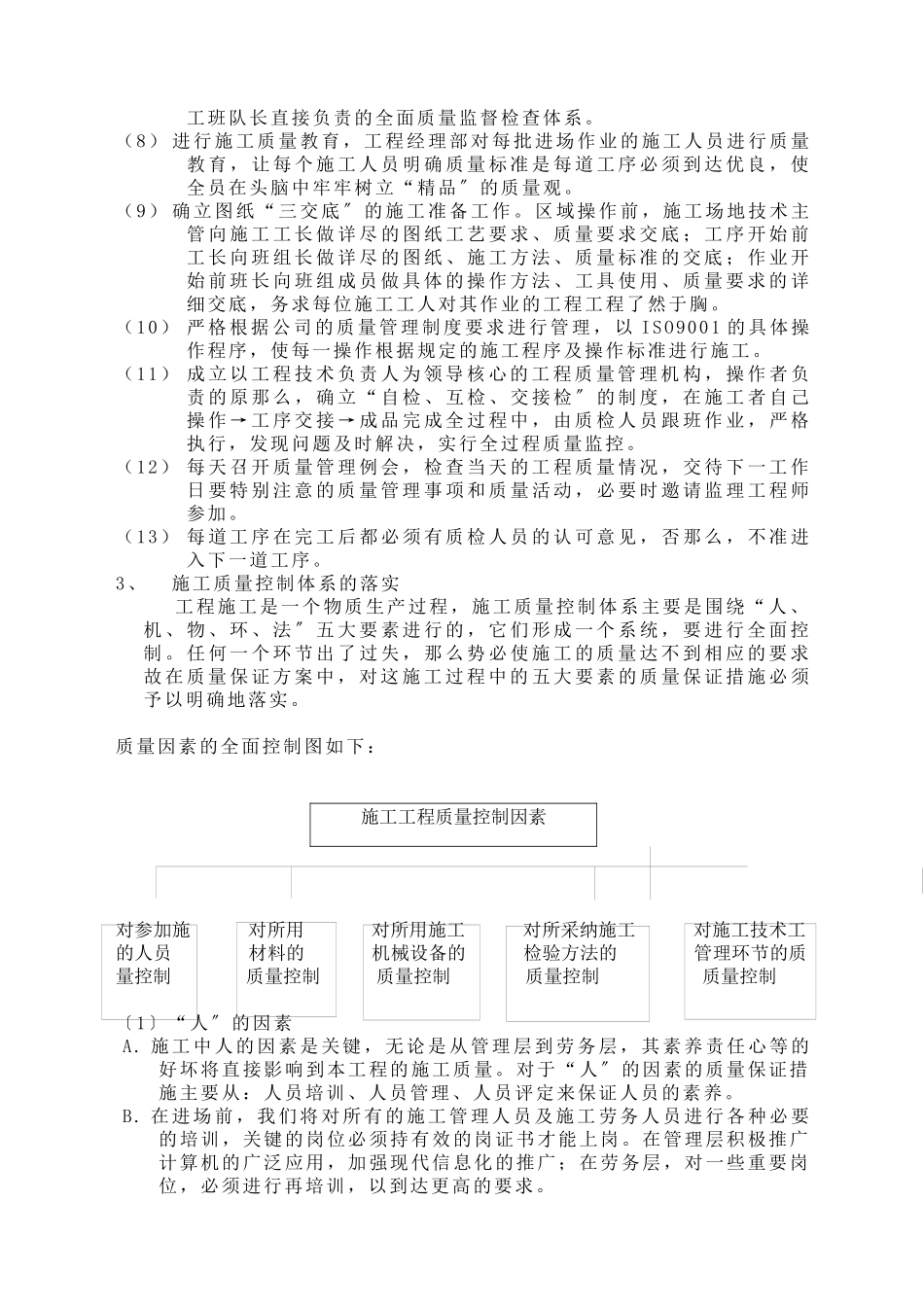 现代建筑工程质量保证体系及措施_第3页