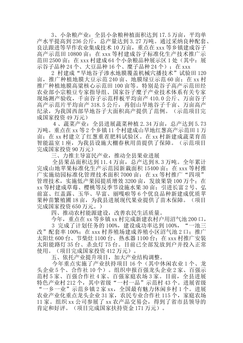 现代农业工作汇报_第2页