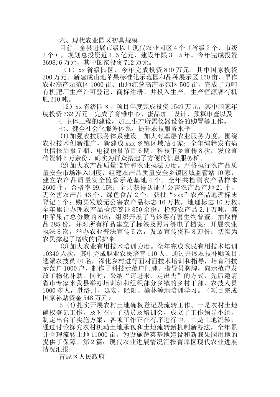 现代农业工作汇报_第3页