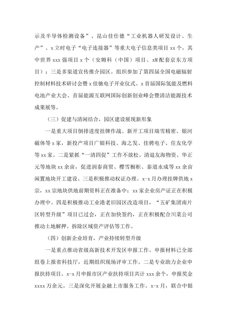 现代工业港管理委员会2024年上半年工作总结暨下半年工作计划_第2页