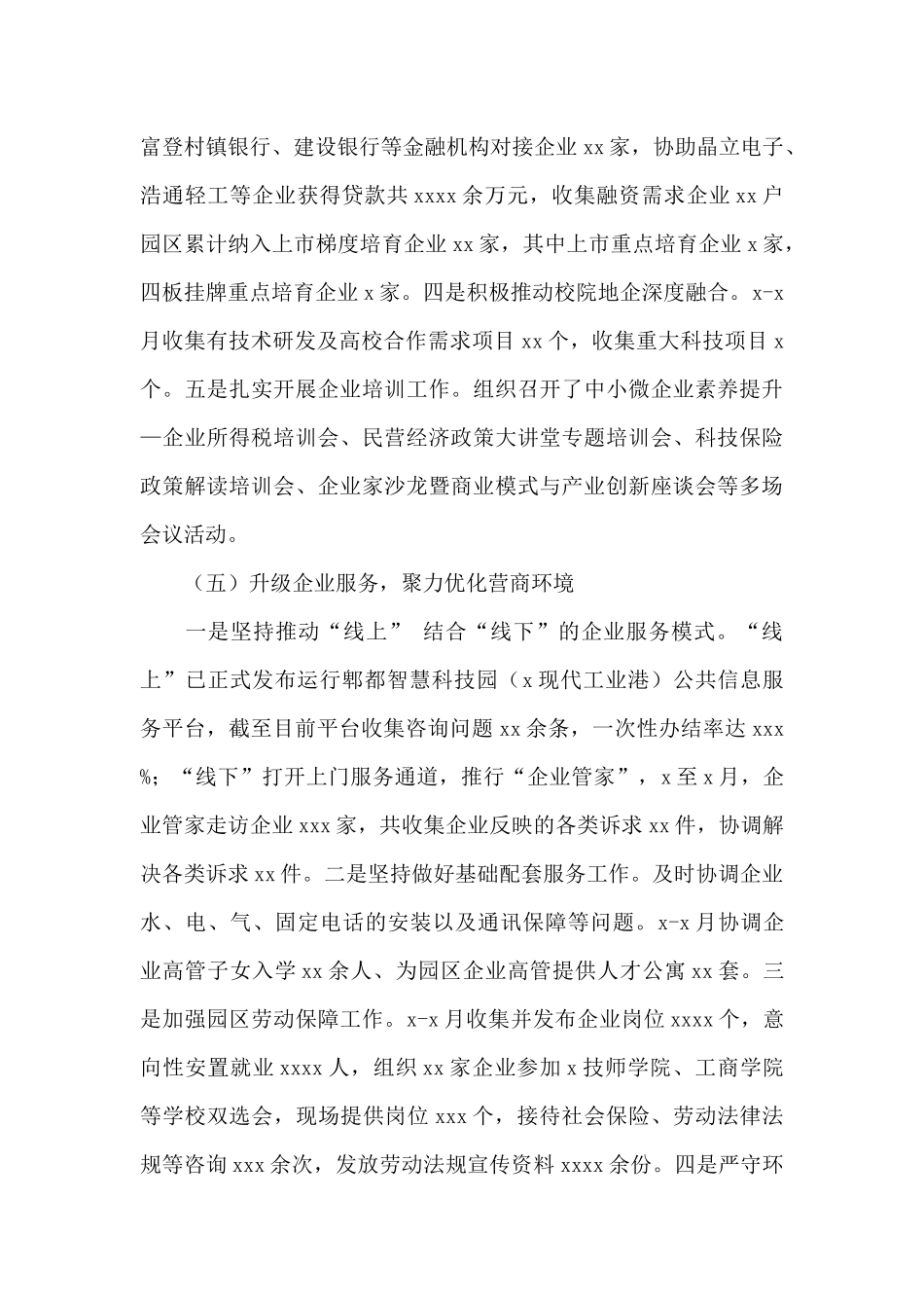 现代工业港管理委员会2024年上半年工作总结暨下半年工作计划_第3页