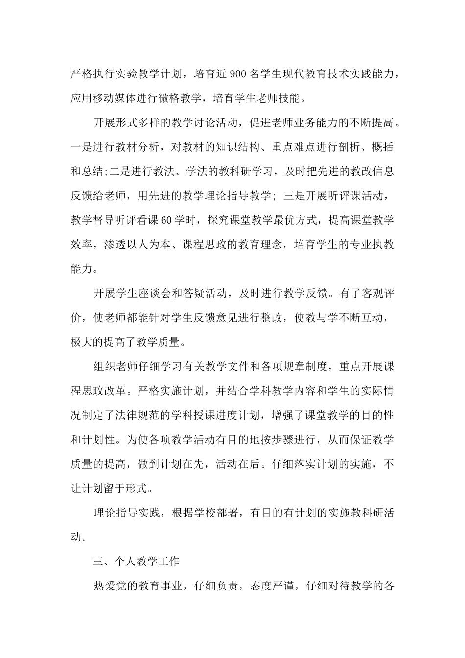 现代教育技术教研室主任述职报告_第2页