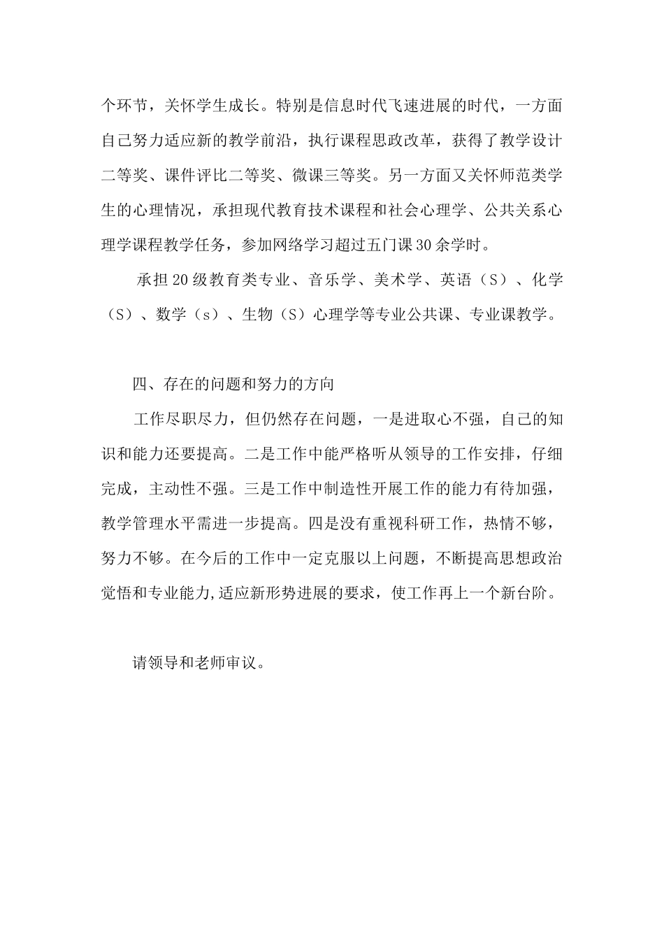 现代教育技术教研室主任述职报告_第3页