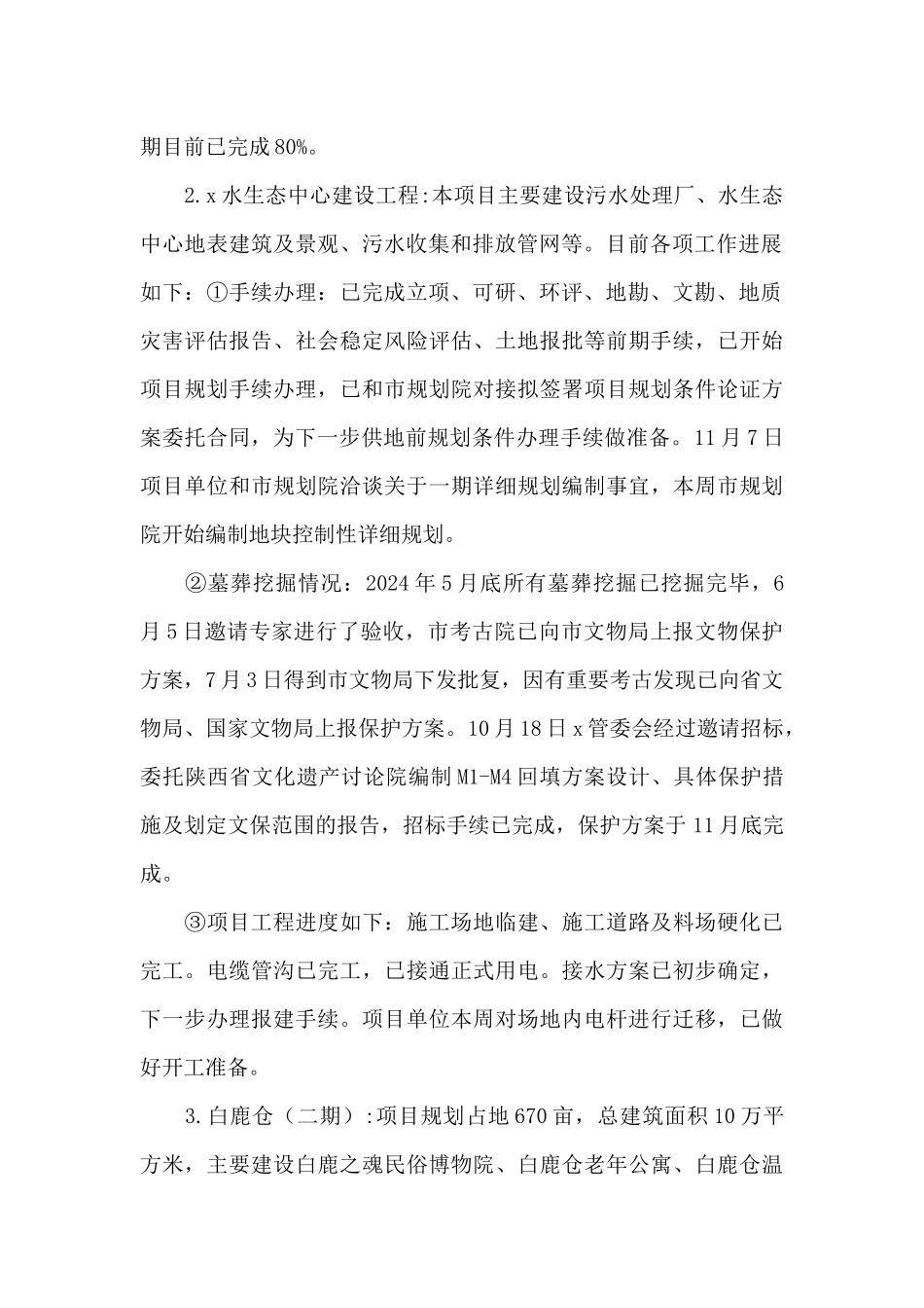 现代农业示范区管委会2024年工作总结和2024年工作计划_第2页