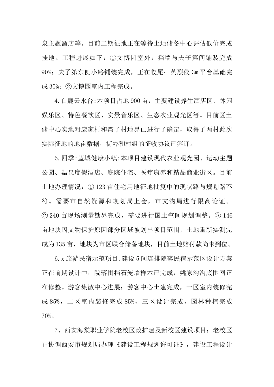 现代农业示范区管委会2024年工作总结和2024年工作计划_第3页
