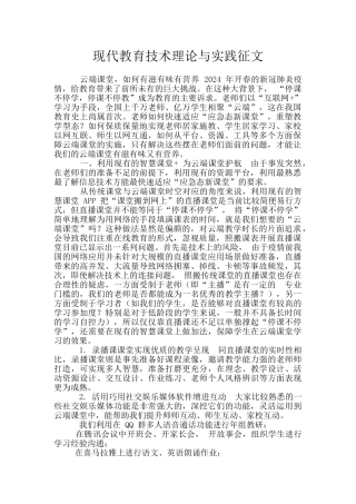 现代教育技术理论与实践征文