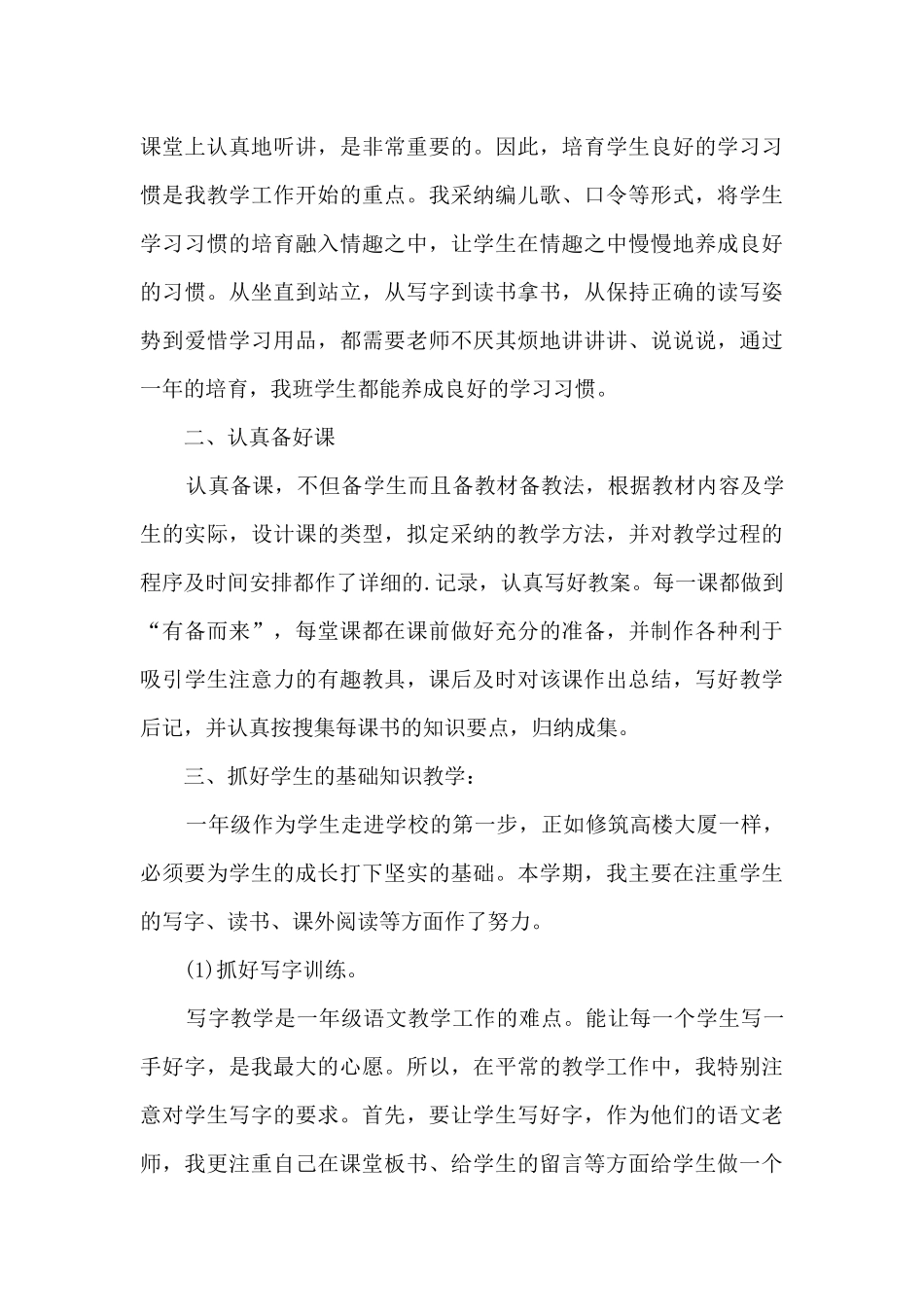 现代汉语课程心得体会11篇_第3页