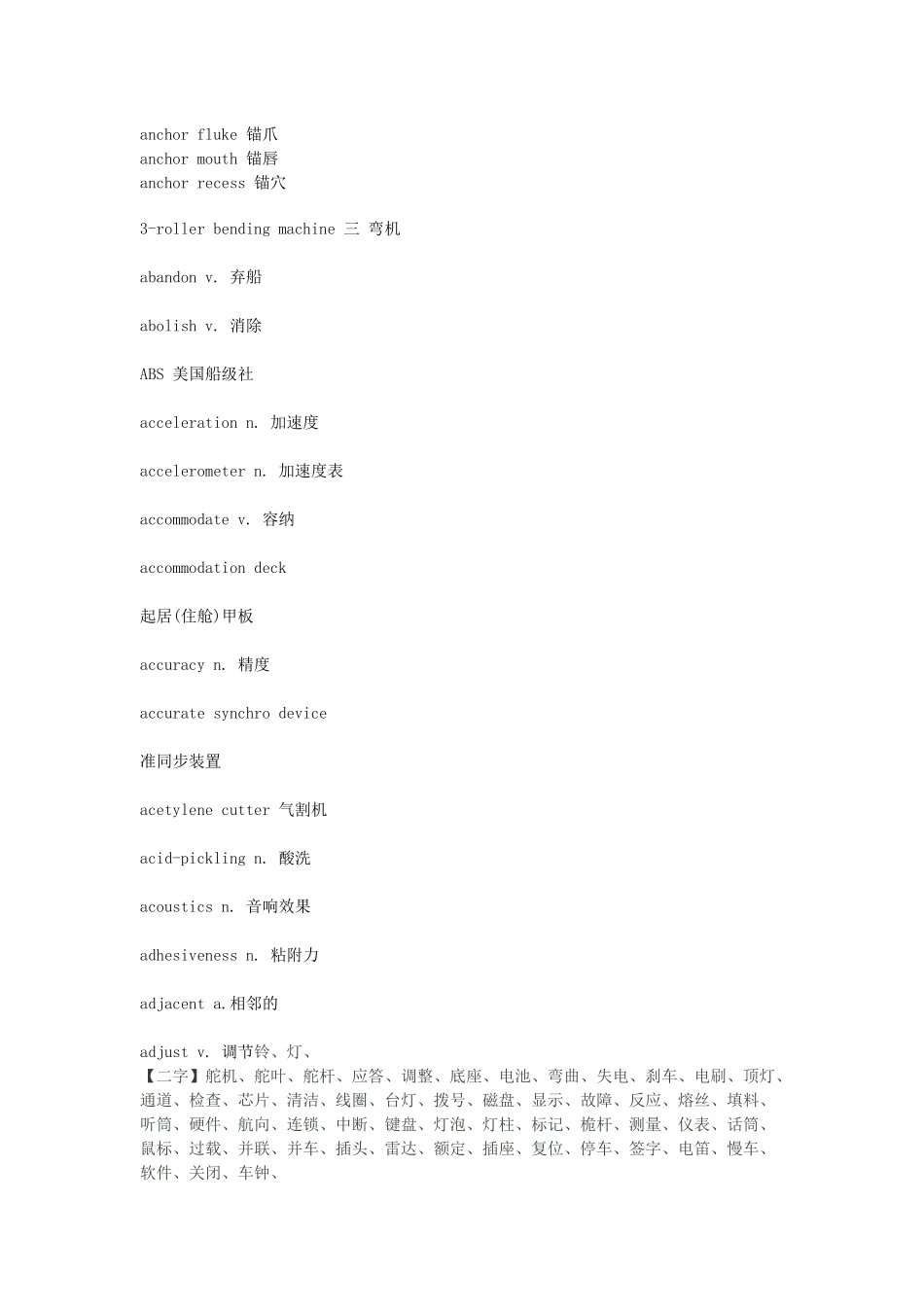 现代机械专业词汇汇总_第2页