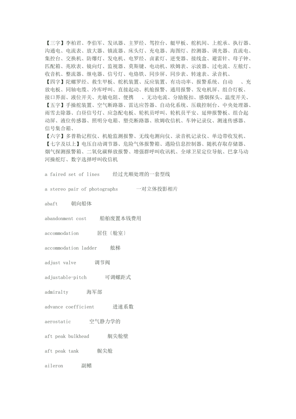 现代机械专业词汇汇总_第3页