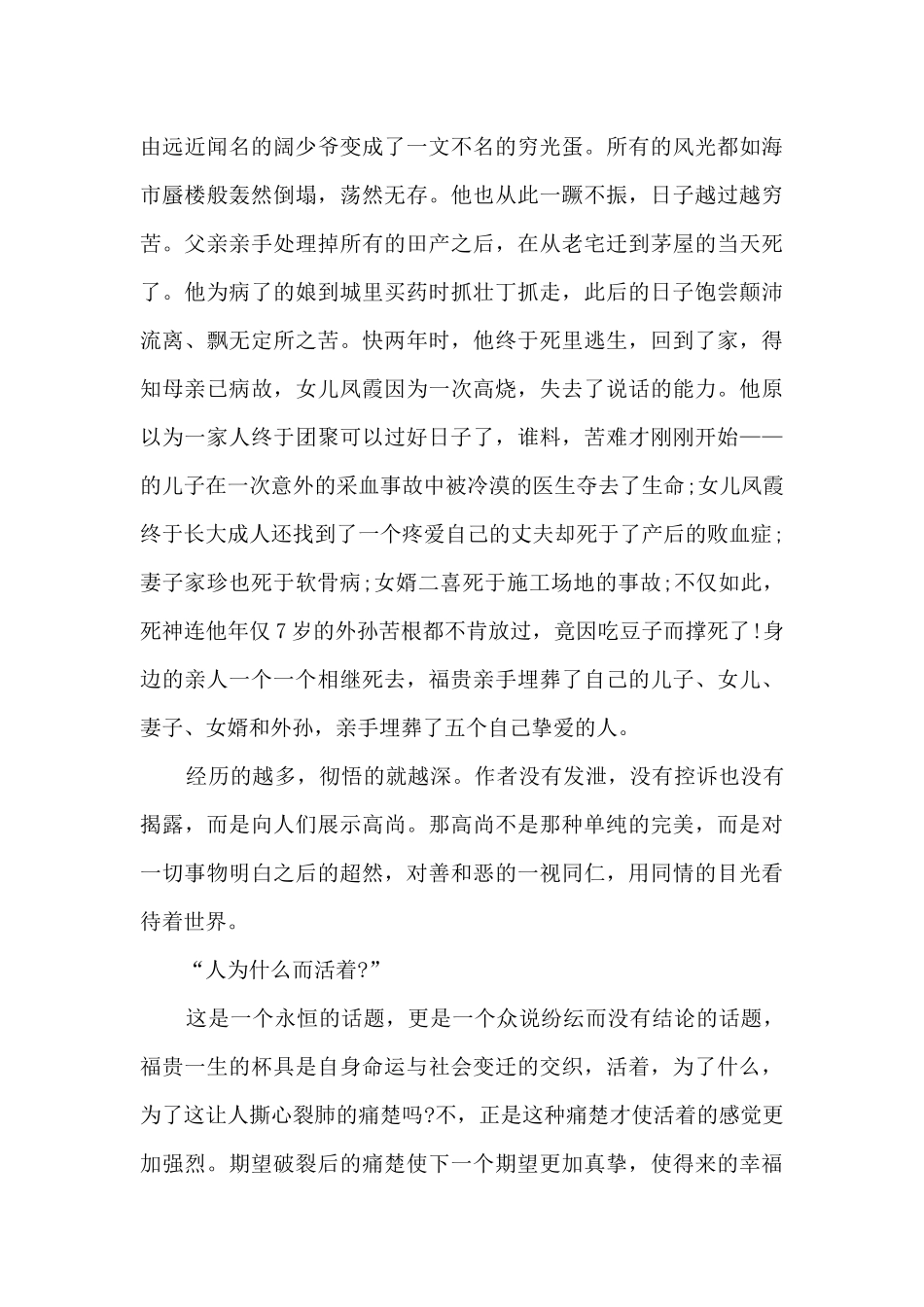 现代文学活着的读后感600字范文_第2页