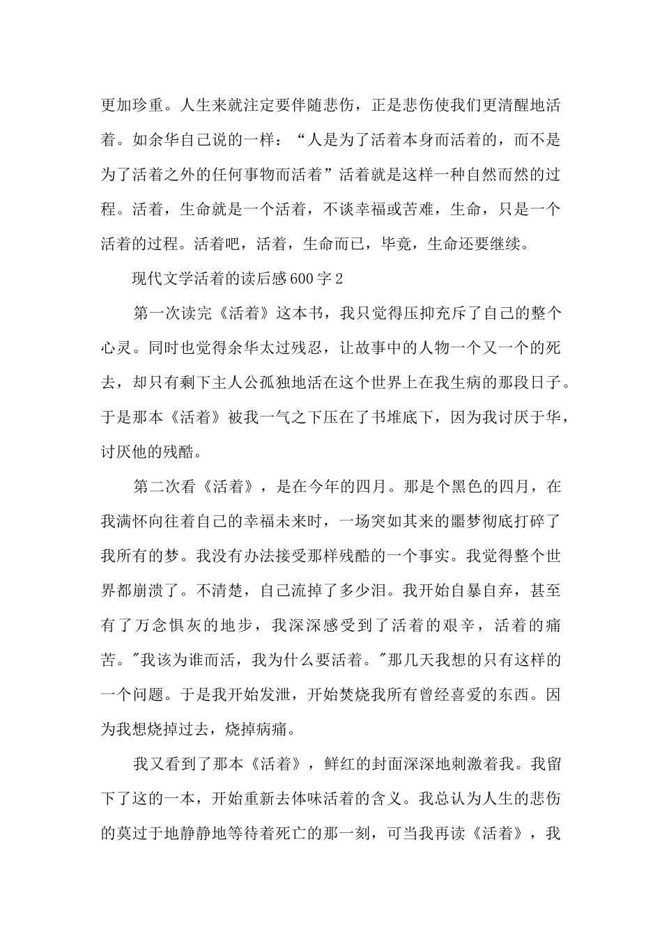 现代文学活着的读后感600字范文_第3页