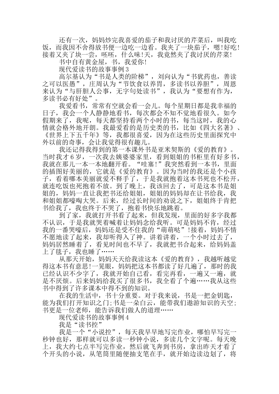 现代爱读书的故事事例大全_第2页