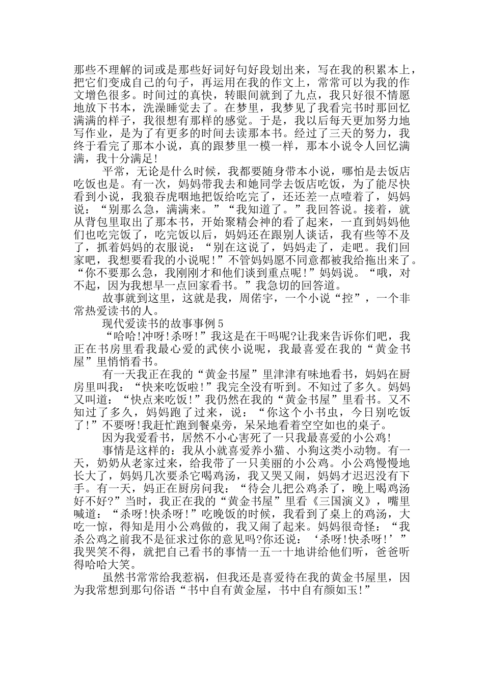 现代爱读书的故事事例大全_第3页