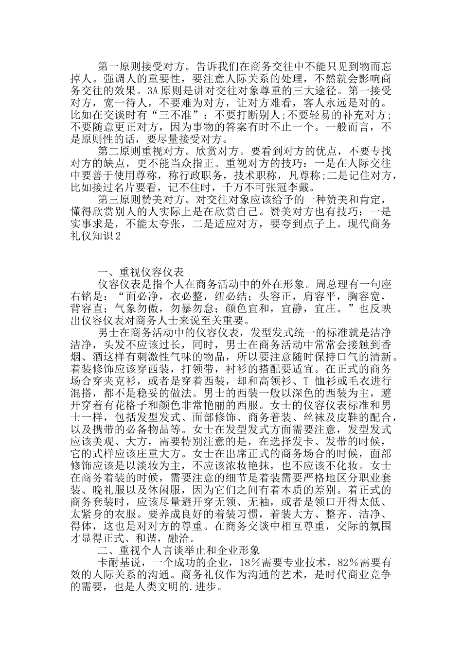 现代商务礼仪知识2篇_第2页