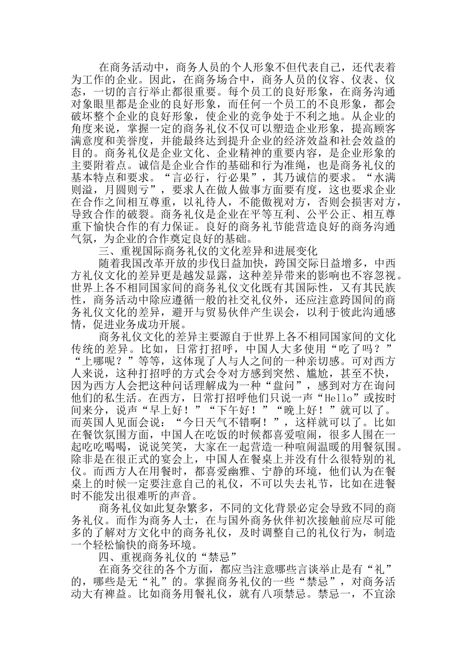 现代商务礼仪知识2篇_第3页