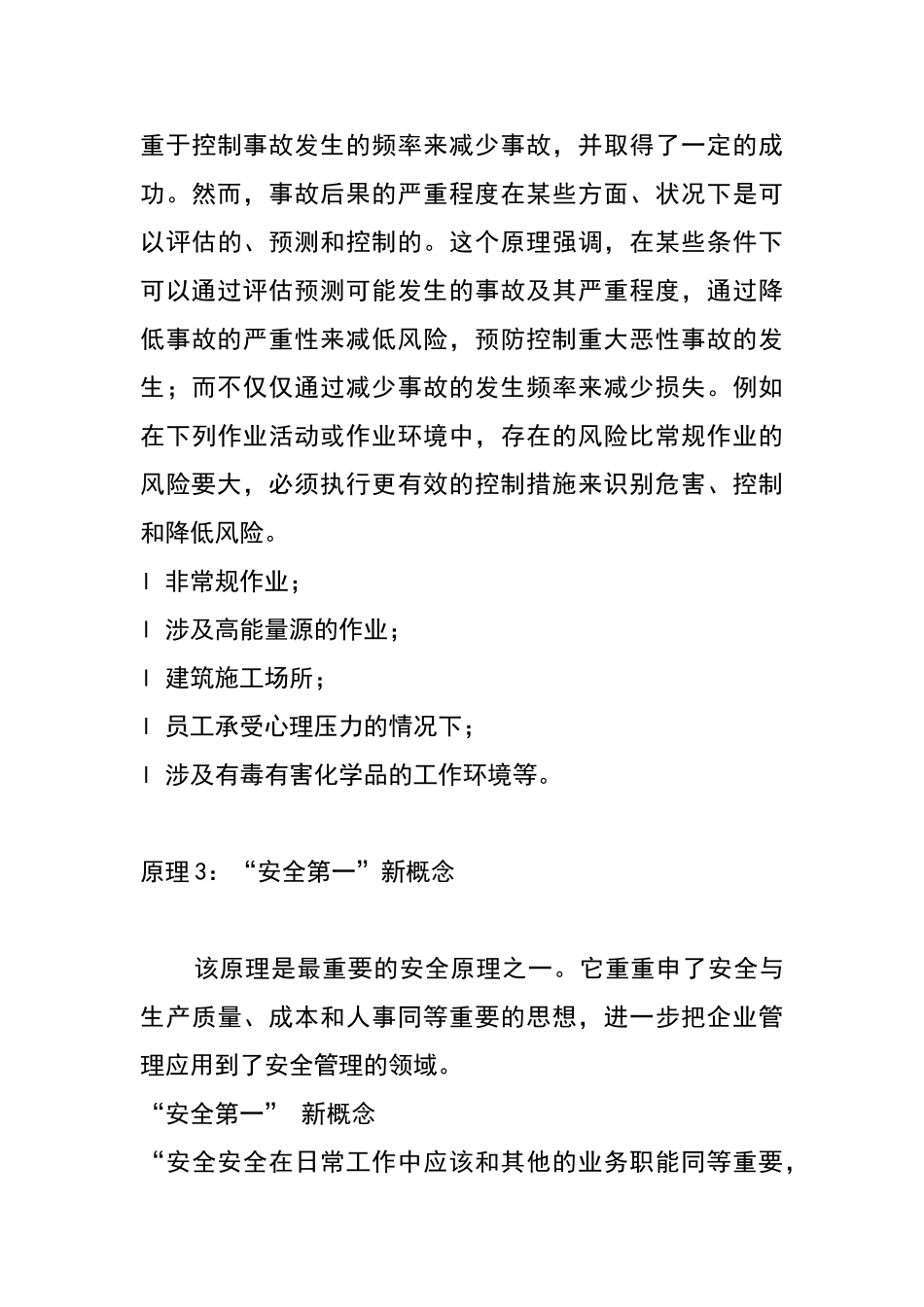 现代安全管理十大理念_第3页