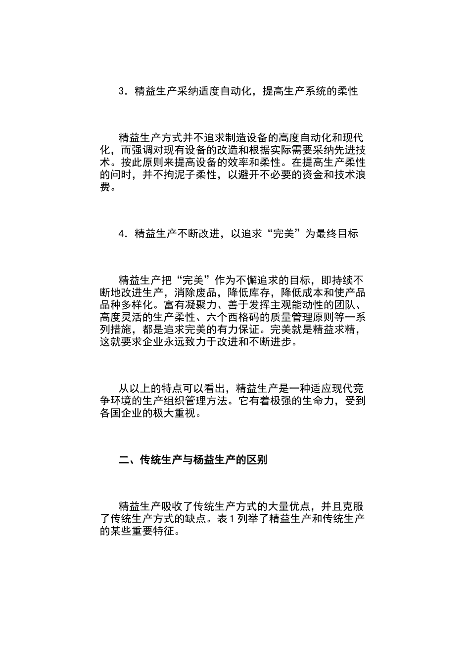 现代生产管理的最优方式——精益生产_第2页