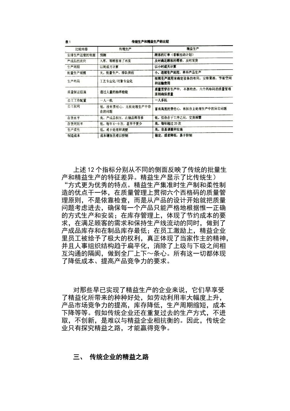 现代生产管理的最优方式——精益生产_第3页