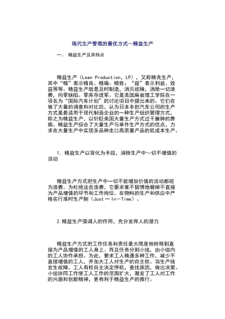 现代生产管理的最优方式——精益生产