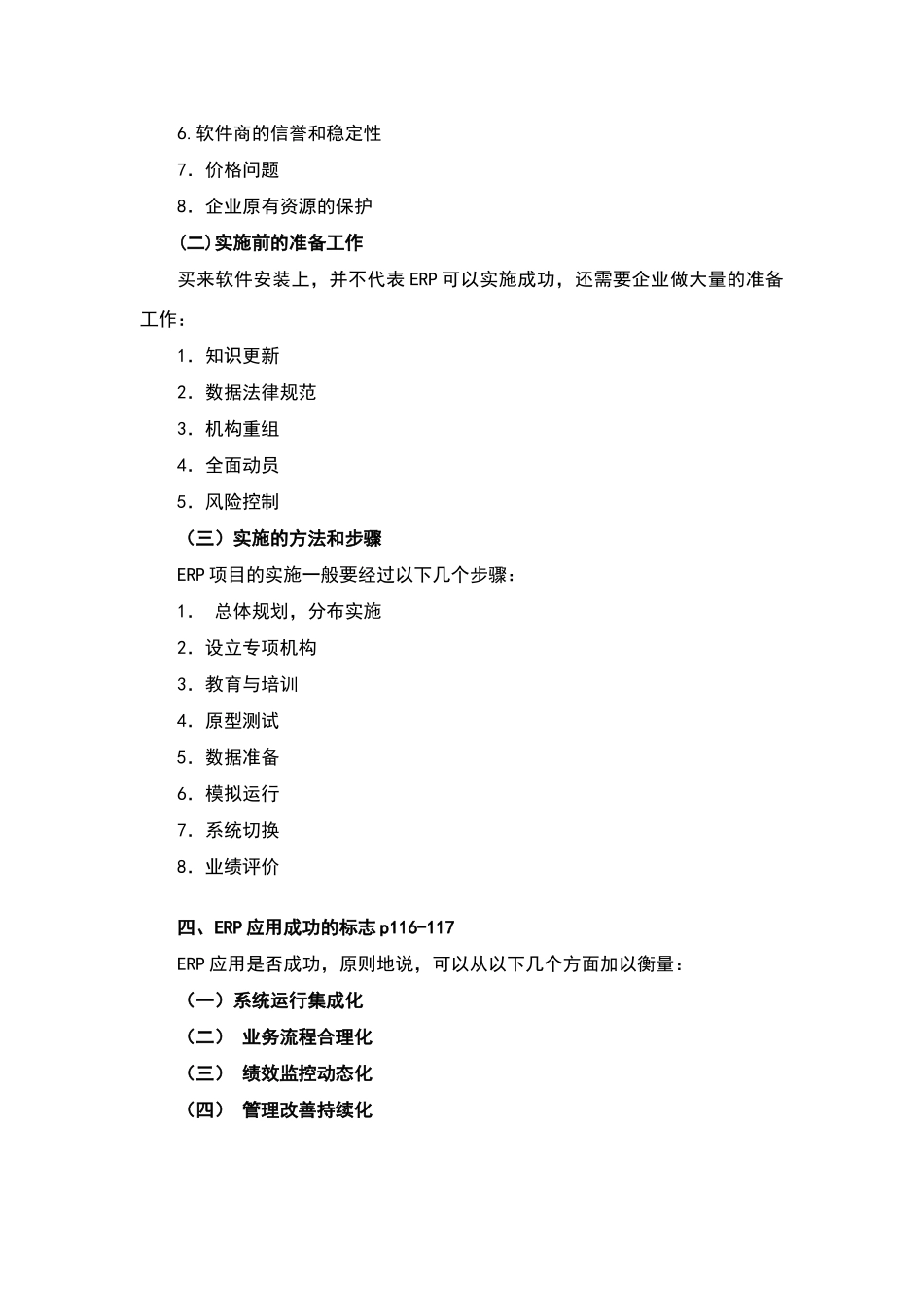 现代生产管理的技术发展与模式创新_第3页