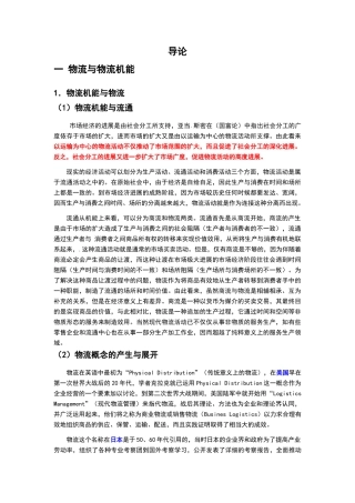 现代物流与供应链管理