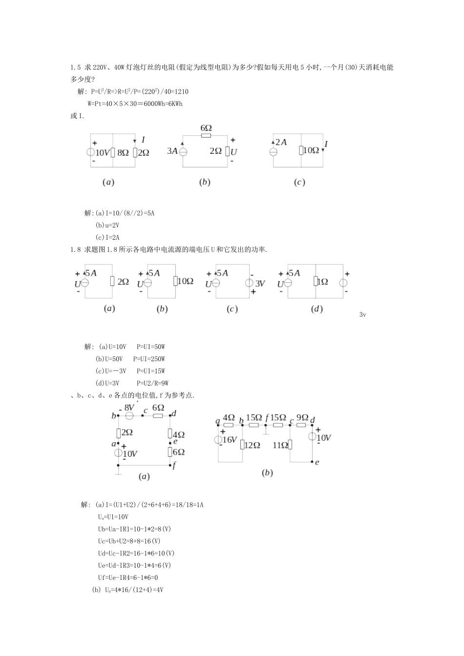 现代电子技术课后作业_第1页