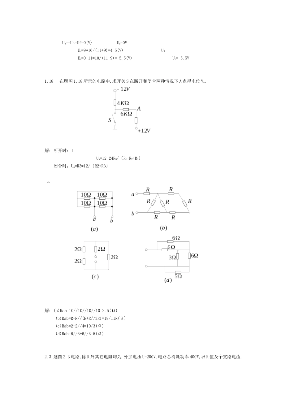 现代电子技术课后作业_第2页